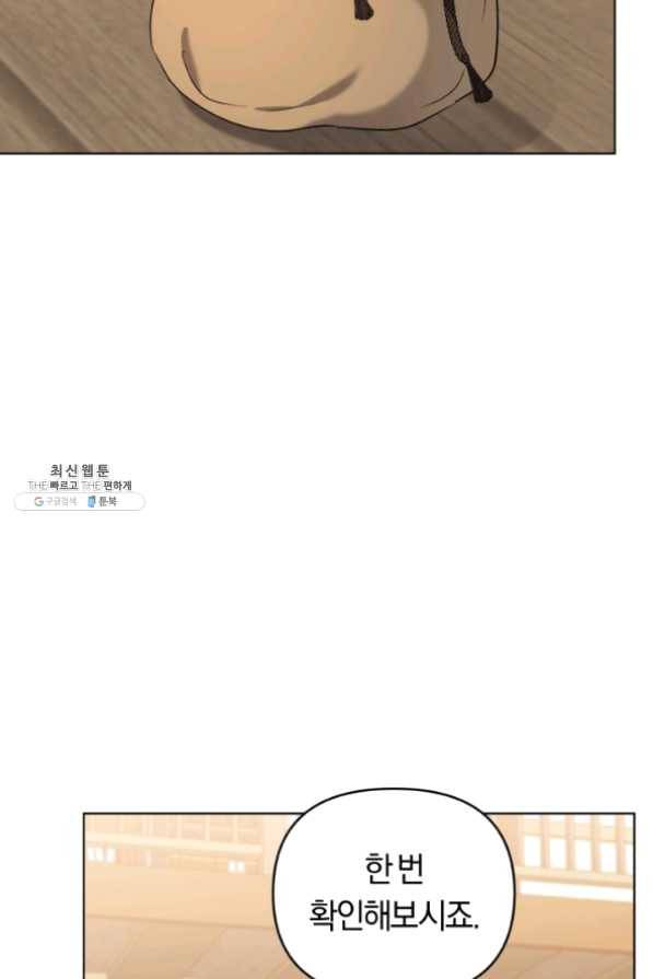 악역에게 청혼받았습니다 35화 76