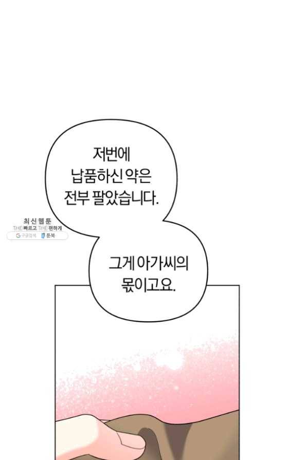 악역에게 청혼받았습니다 35화 78