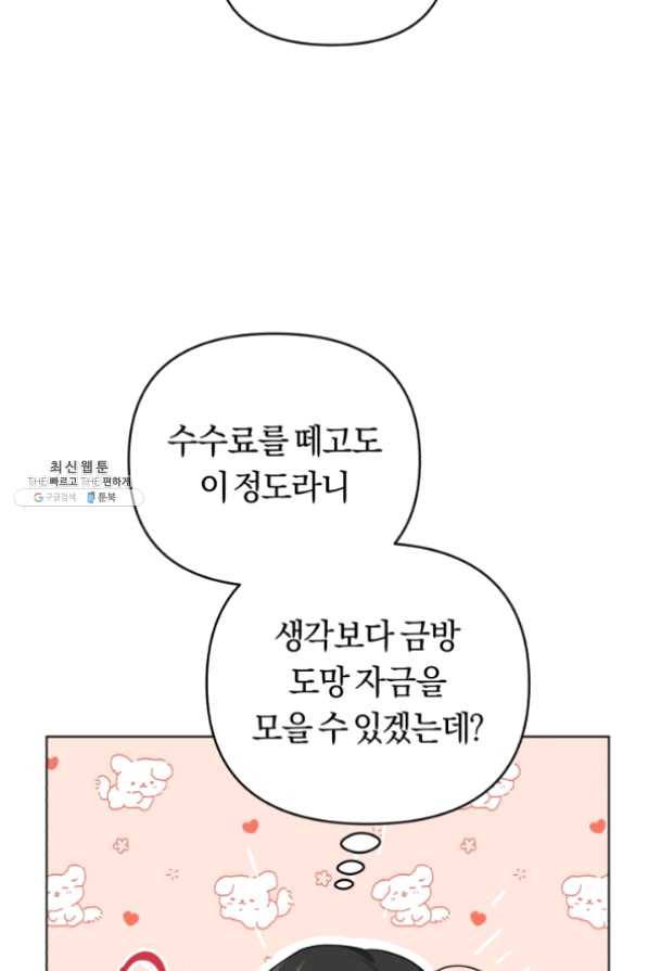 악역에게 청혼받았습니다 35화 81