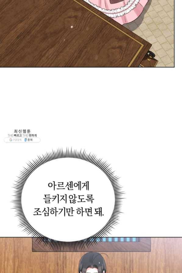 악역에게 청혼받았습니다 35화 88