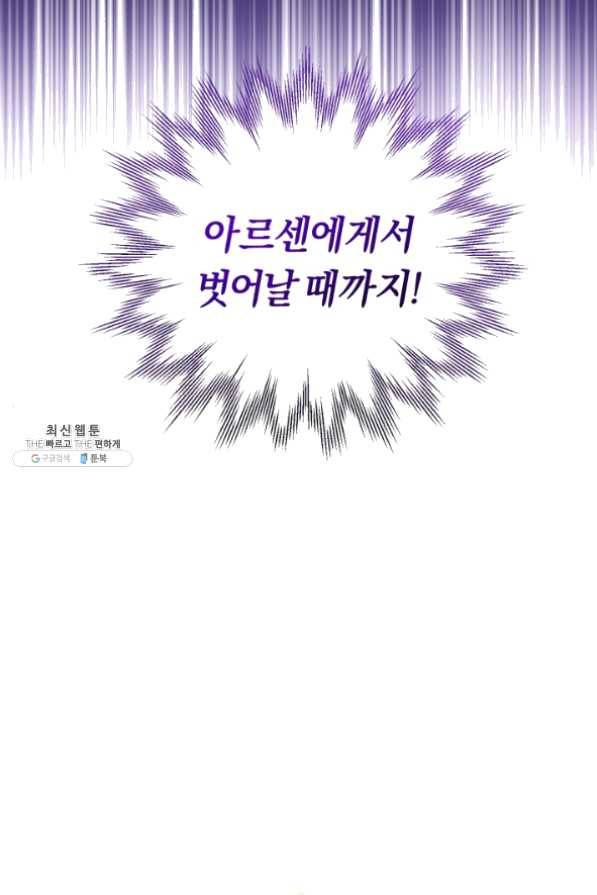 악역에게 청혼받았습니다 35화 91