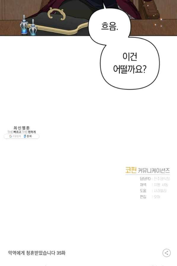 악역에게 청혼받았습니다 35화 96