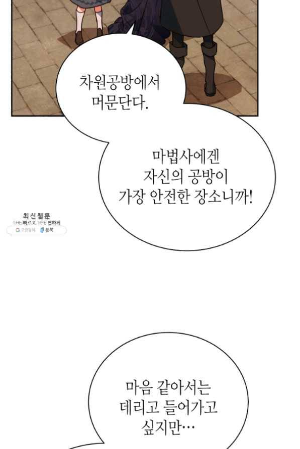 순백의 엘리사벳 34화 3