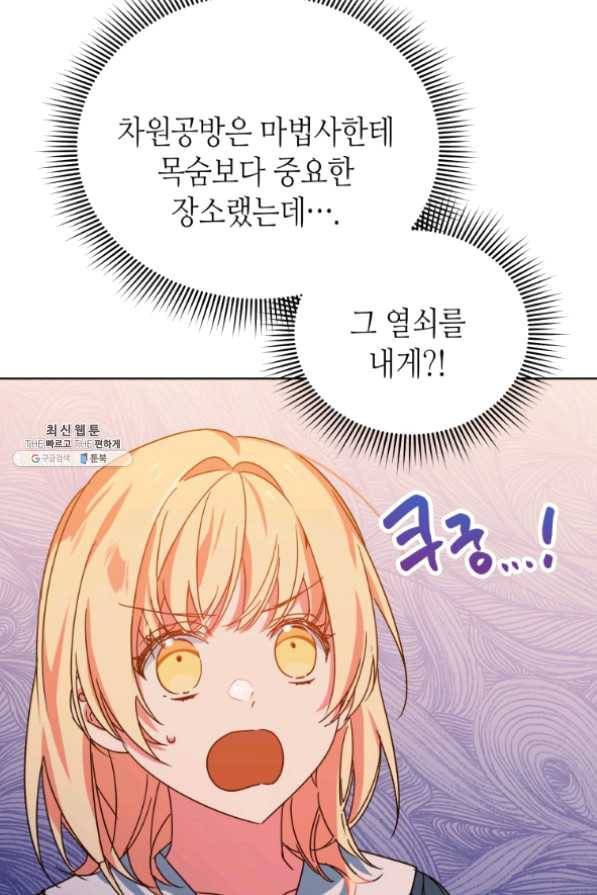 순백의 엘리사벳 34화 11