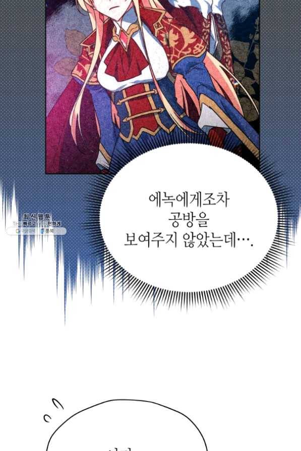 순백의 엘리사벳 34화 13