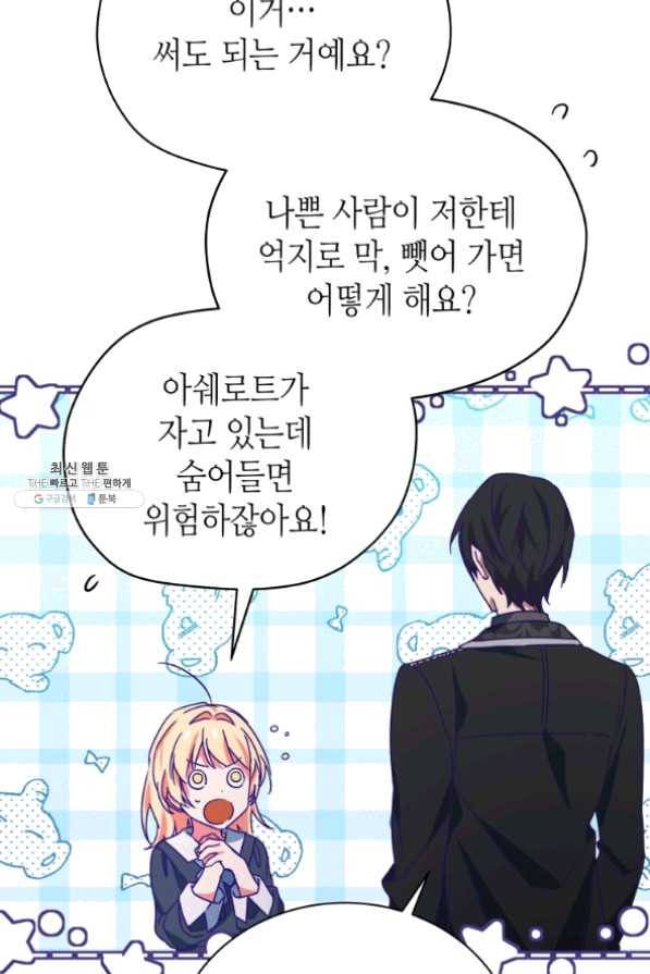 순백의 엘리사벳 34화 14