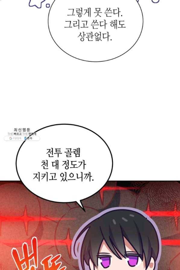 순백의 엘리사벳 34화 15