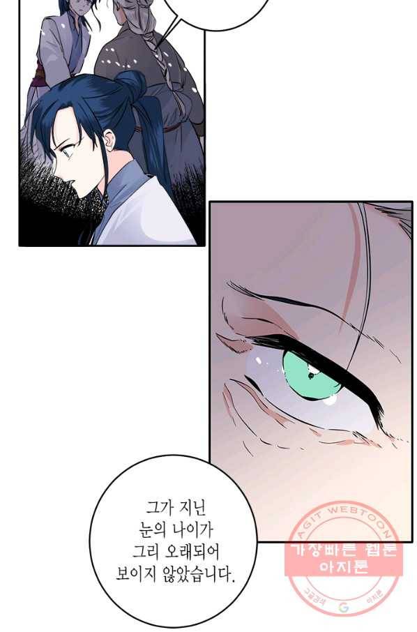 연록흔 119화 6