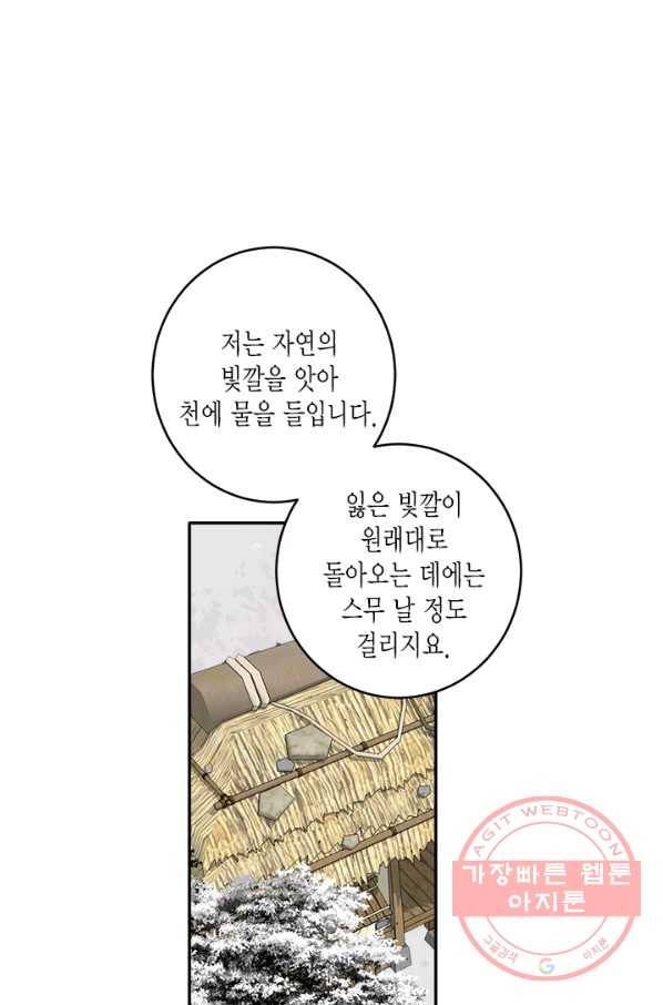 연록흔 119화 10