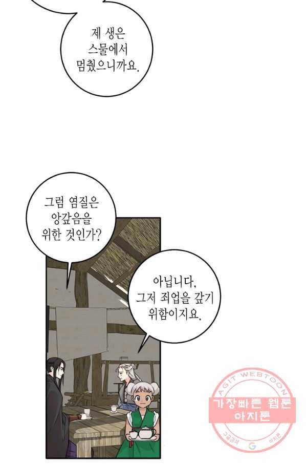 연록흔 119화 14