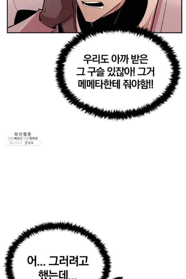 올드뉴비 김춘식 27화 3