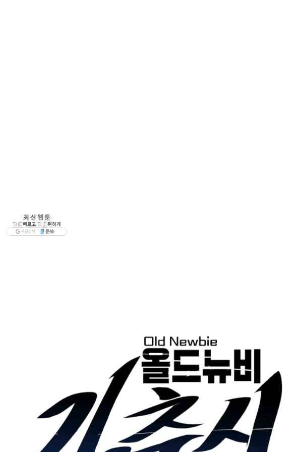 올드뉴비 김춘식 27화 22