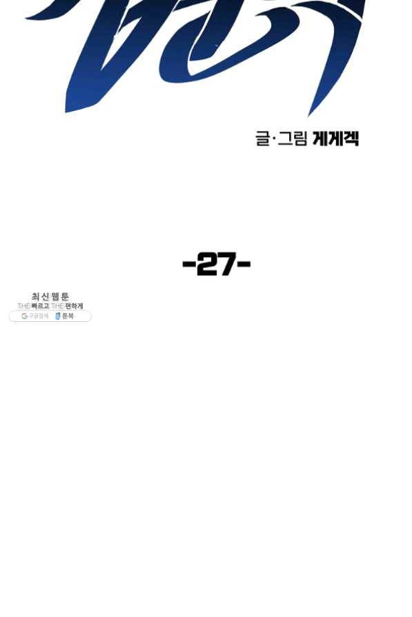 올드뉴비 김춘식 27화 23