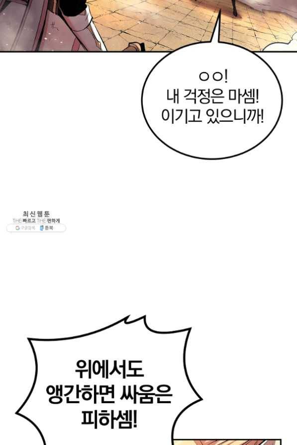 올드뉴비 김춘식 27화 35