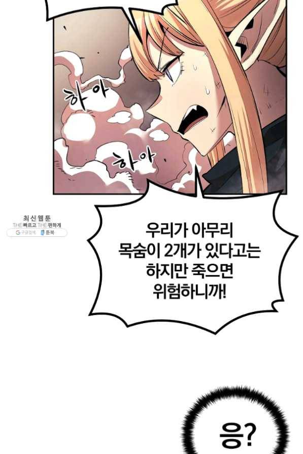올드뉴비 김춘식 27화 36