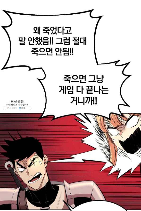 올드뉴비 김춘식 27화 39