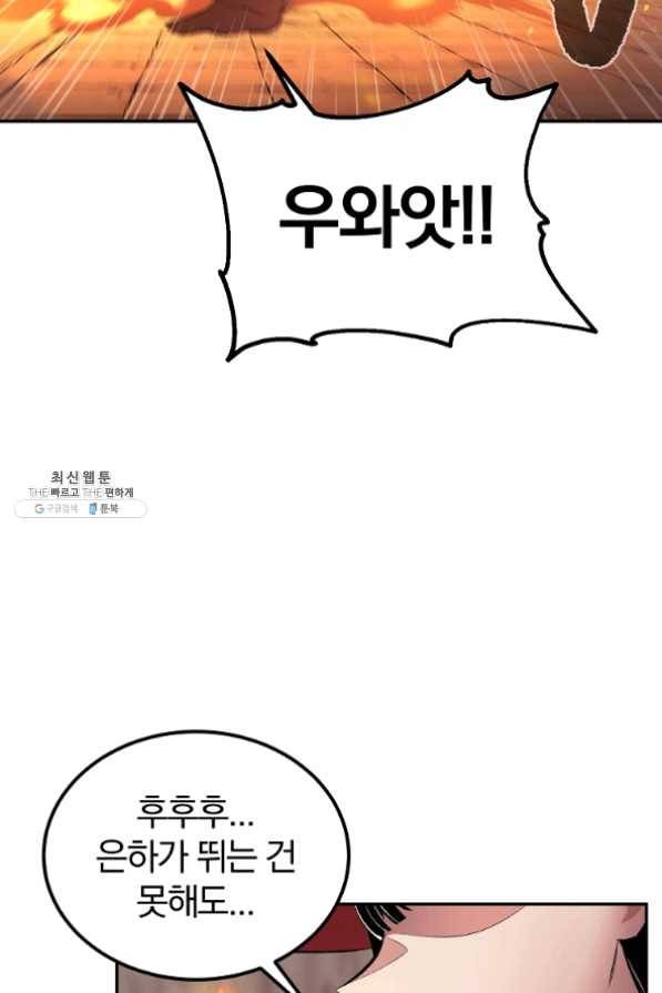 올드뉴비 김춘식 27화 44