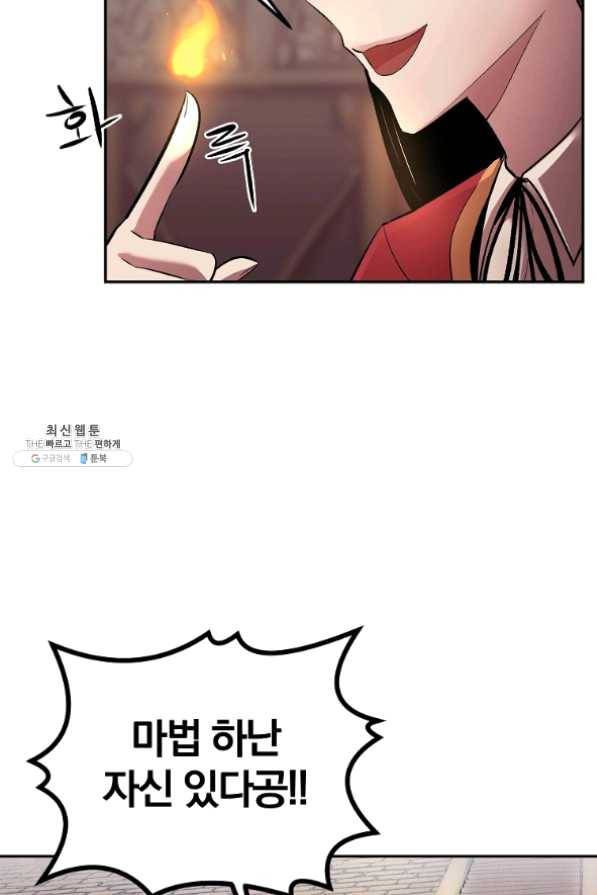 올드뉴비 김춘식 27화 45
