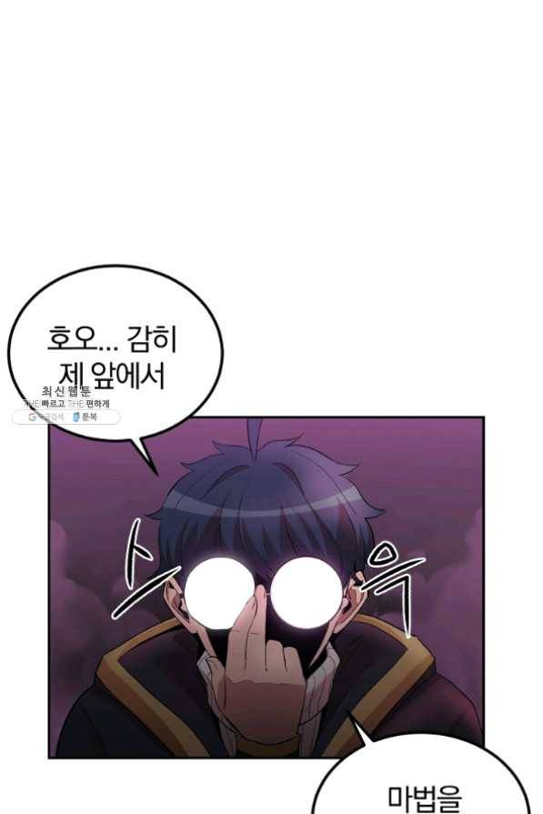올드뉴비 김춘식 27화 47