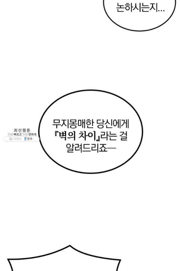 올드뉴비 김춘식 27화 48