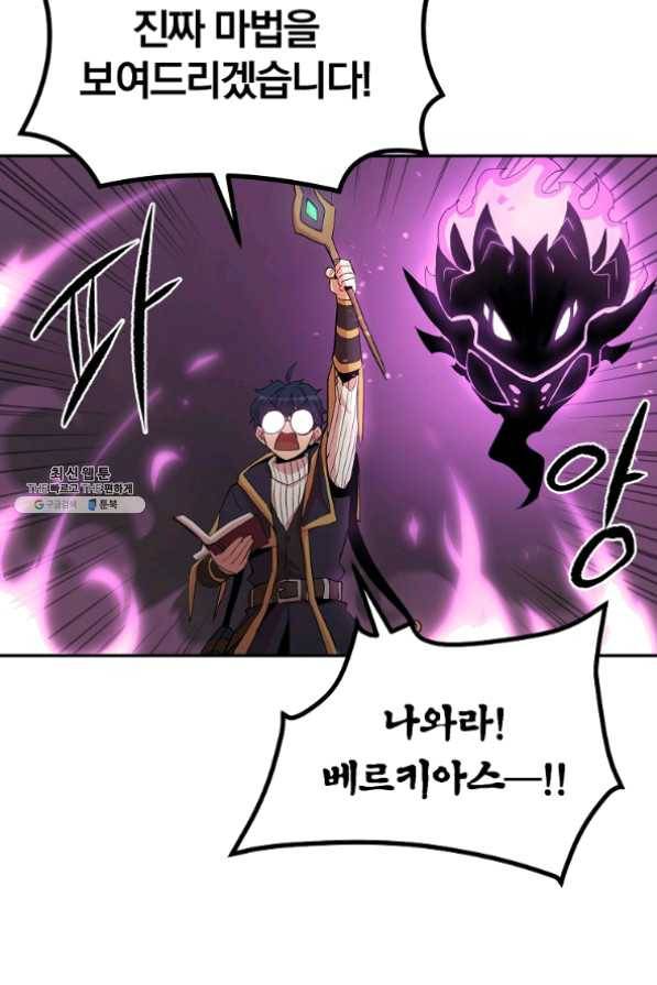 올드뉴비 김춘식 27화 49