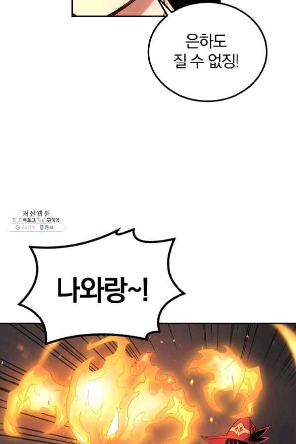 올드뉴비 김춘식 27화 51