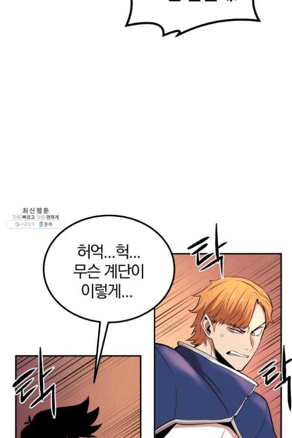 올드뉴비 김춘식 27화 56