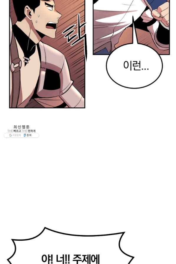 올드뉴비 김춘식 27화 57