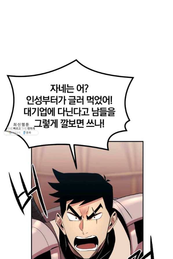 올드뉴비 김춘식 27화 59