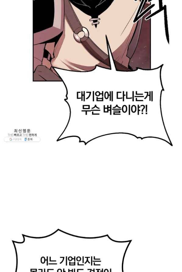 올드뉴비 김춘식 27화 60