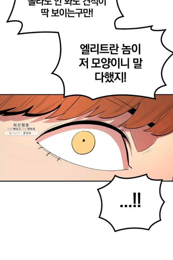올드뉴비 김춘식 27화 61