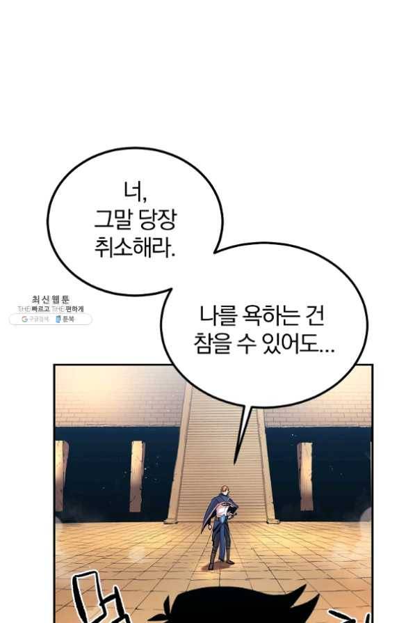 올드뉴비 김춘식 27화 62