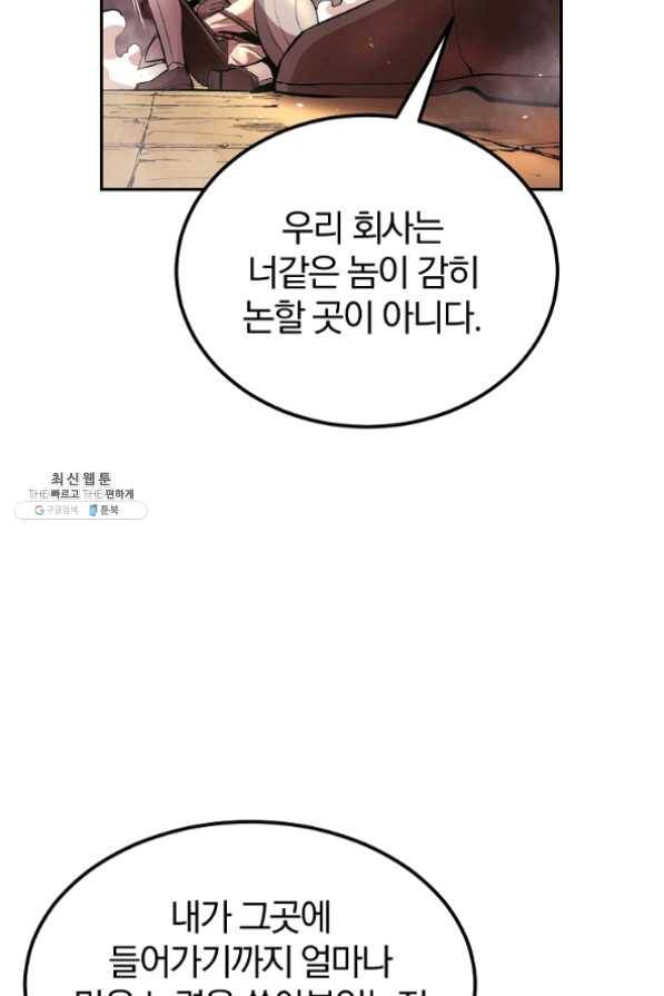올드뉴비 김춘식 27화 77