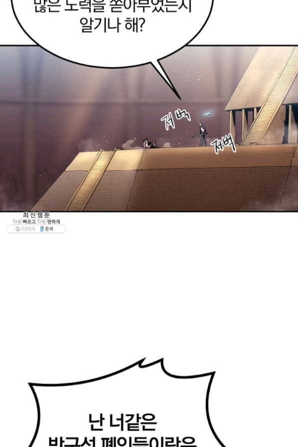 올드뉴비 김춘식 27화 78