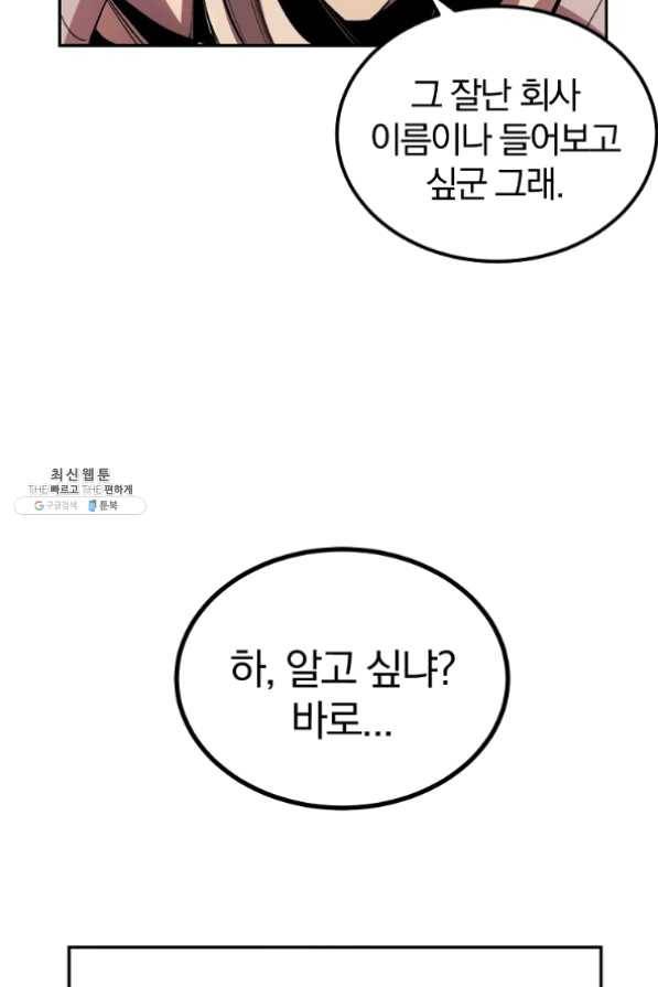 올드뉴비 김춘식 27화 81