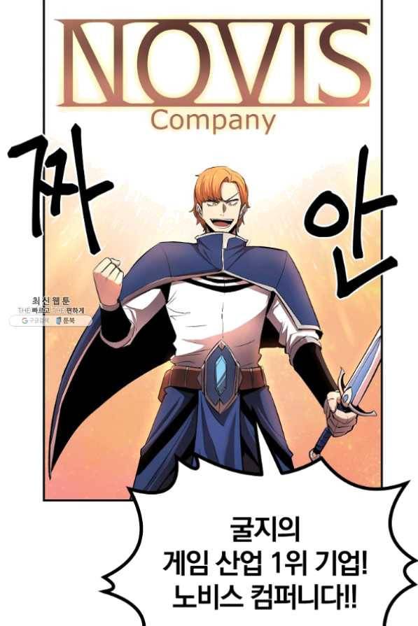 올드뉴비 김춘식 27화 82
