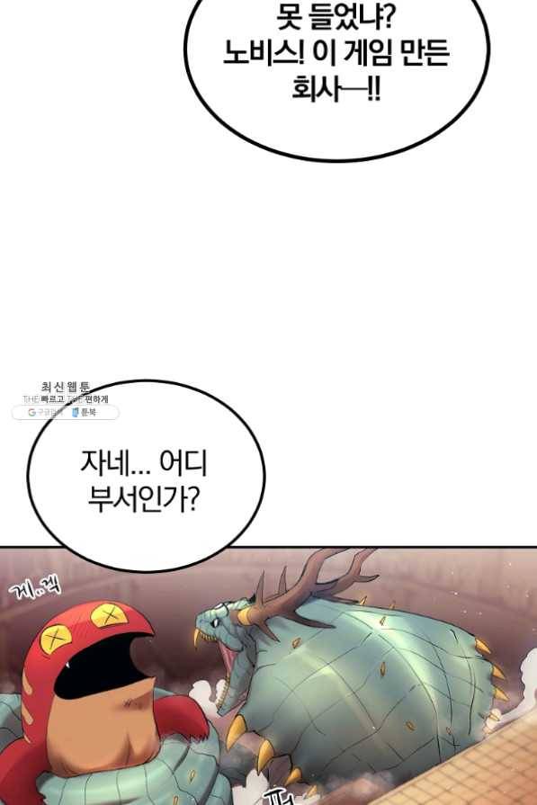 올드뉴비 김춘식 27화 84