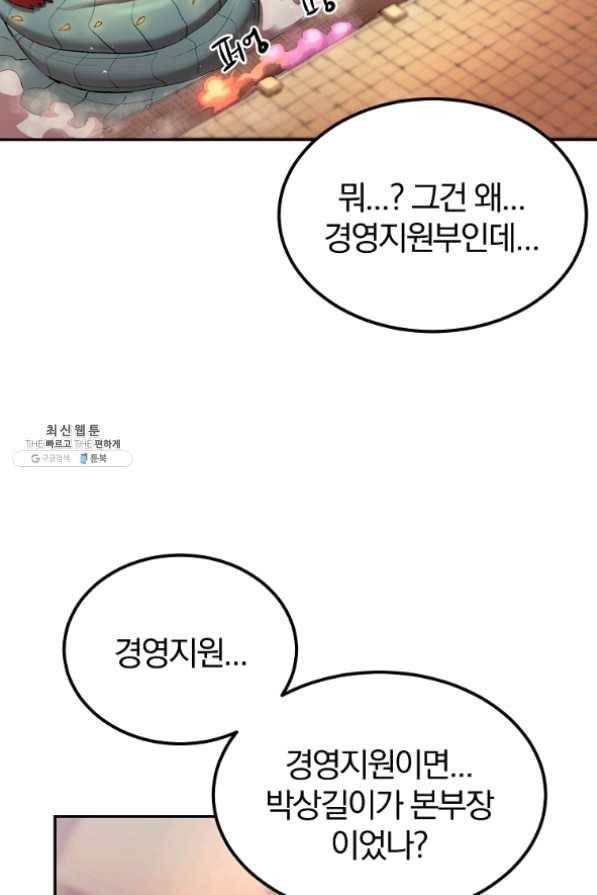 올드뉴비 김춘식 27화 85