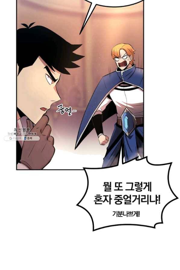 올드뉴비 김춘식 27화 86
