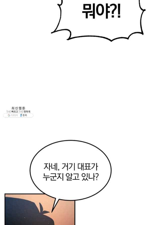 올드뉴비 김춘식 27화 88