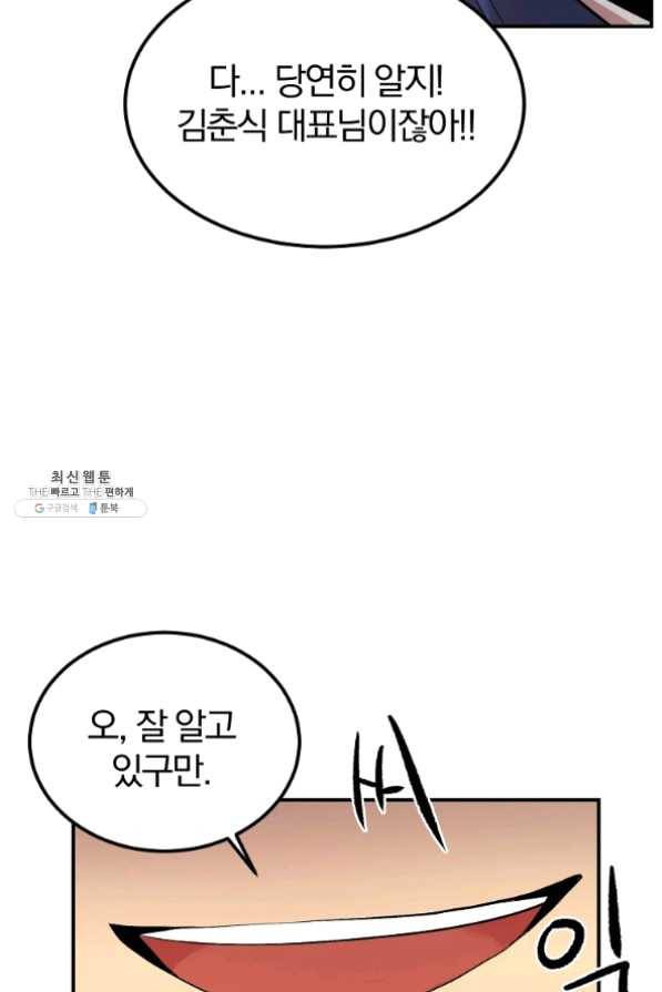 올드뉴비 김춘식 27화 90