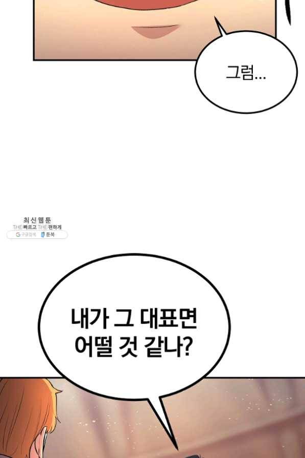 올드뉴비 김춘식 27화 91