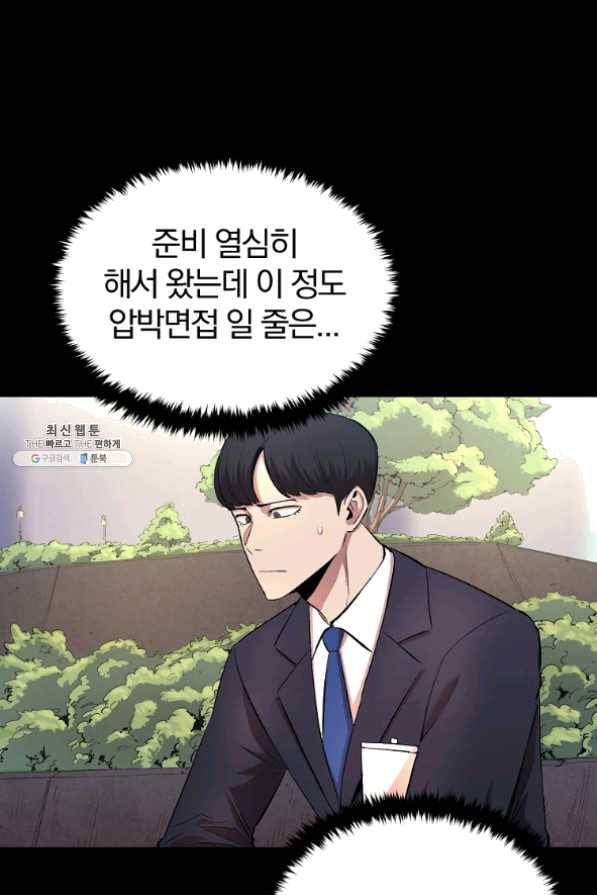 올드뉴비 김춘식 27화 96