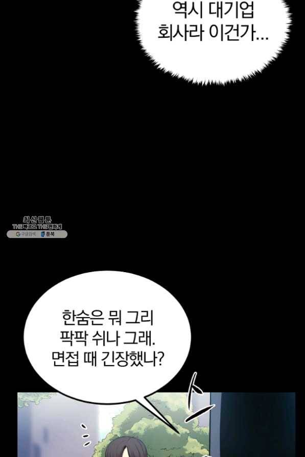 올드뉴비 김춘식 27화 97