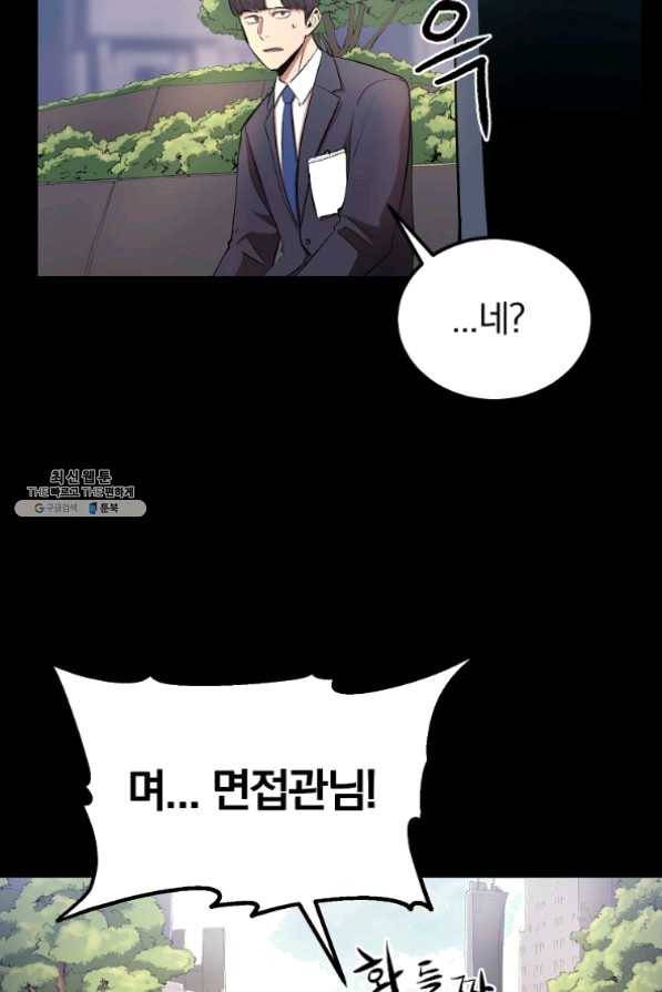 올드뉴비 김춘식 27화 98