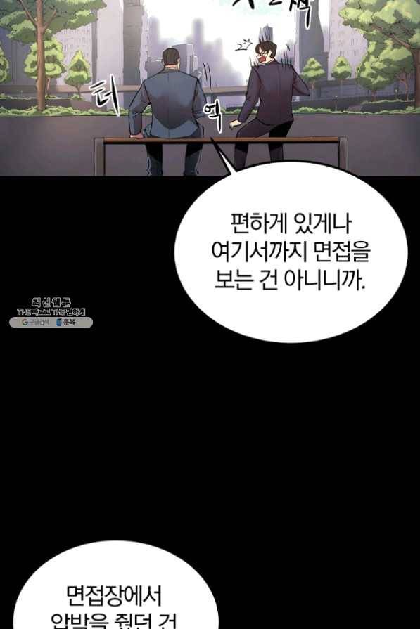 올드뉴비 김춘식 27화 99