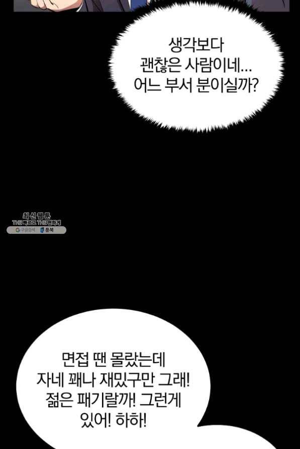 올드뉴비 김춘식 27화 102