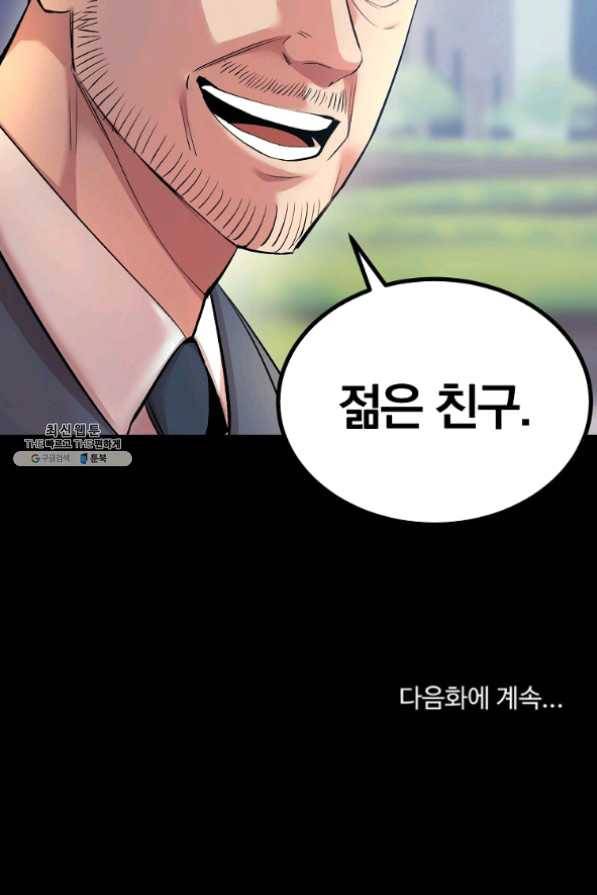 올드뉴비 김춘식 27화 109