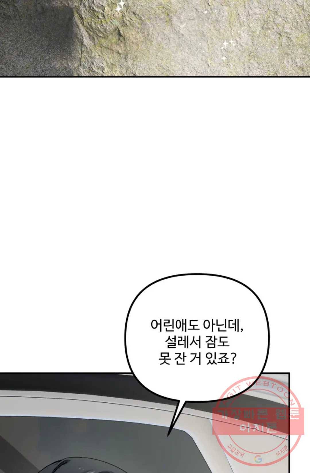 호랑이 장가드는 날 81화 - 마지막 화 - 3