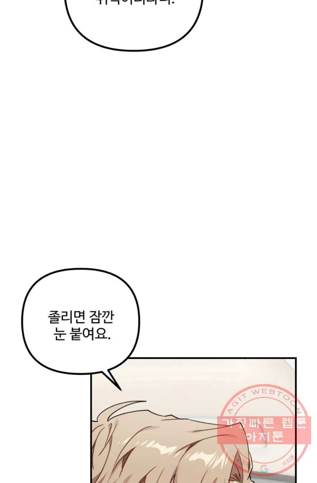 호랑이 장가드는 날 81화 - 마지막 화 - 5